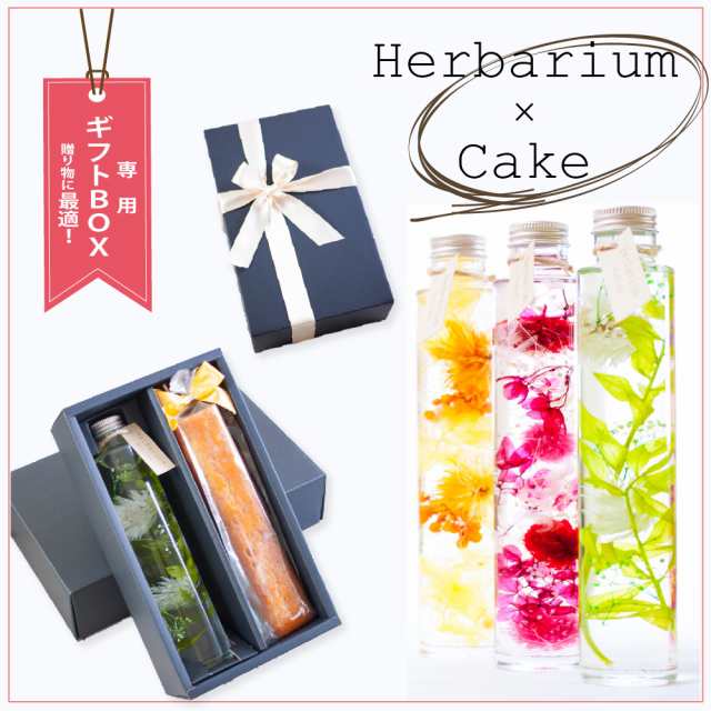 プリザーブドフラワー スイーツ ギフト Herbarium ハーバリウム With ケーク 誕生日 結婚祝い 新築祝い プレゼント プリザードフラの通販はau Pay マーケット Ruplan ルプラン