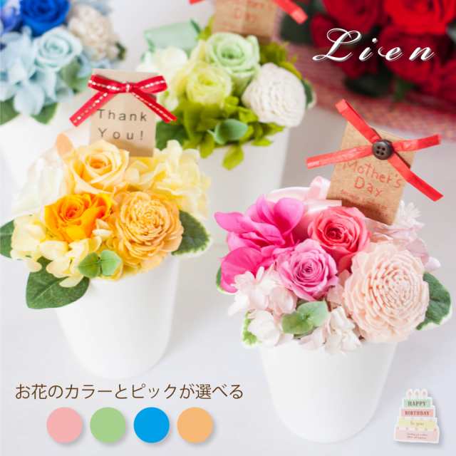 プリザーブドフラワー ギフト Lien リヤン 花 ローズ 薔薇 誕生日 結婚祝い 結婚記念日 アレンジメント プレゼント プリザードフラの通販はau Pay マーケット Ruplan ルプラン