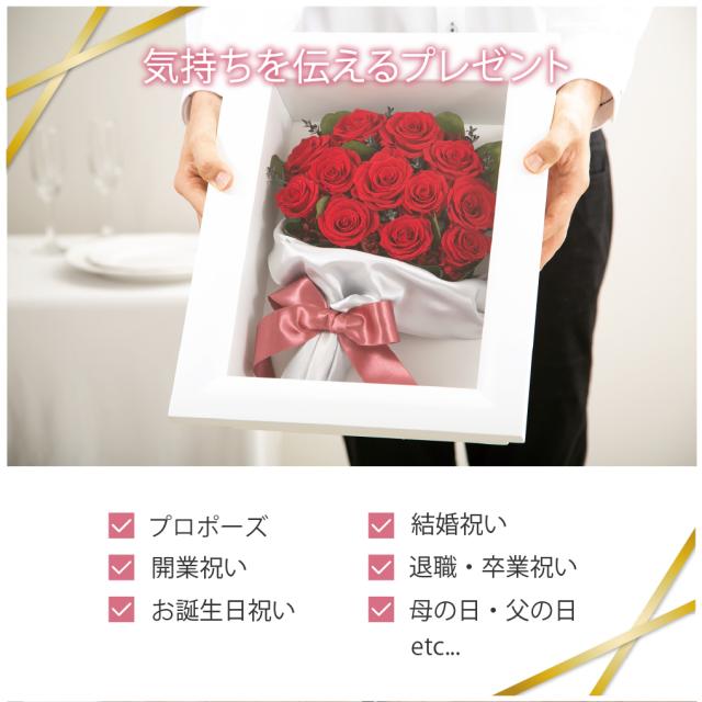 プロポーズ 花束 プリザーブドフラワー ギフト 12本 バラ ローズフレームブーケ 結婚 誕生日 プレゼント サプライズ 婚約 記念日 周年記念 結婚記念日 銀婚式 金婚式 10周年 15周年 開店祝い フラワーアレンジメント フラワーギフト ブーケ_1