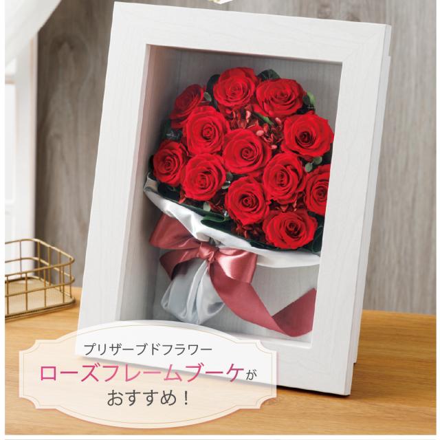 プロポーズ 花束 プリザーブドフラワー ギフト 12本 バラ ローズフレームブーケ 結婚 誕生日 プレゼント サプライズ 婚約 記念日 周年記念 結婚記念日 銀婚式 金婚式 10周年 15周年 開店祝い フラワーアレンジメント フラワーギフト ブーケ_4