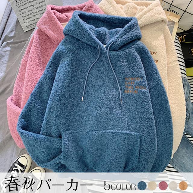 3タイプ ムートンパーカー 男女兼用 ボア パーカー フード付き レディース メンズ もこもこ トップス 体型カバー ビッグシルエット 春 の通販はau Pay マーケット 花苑