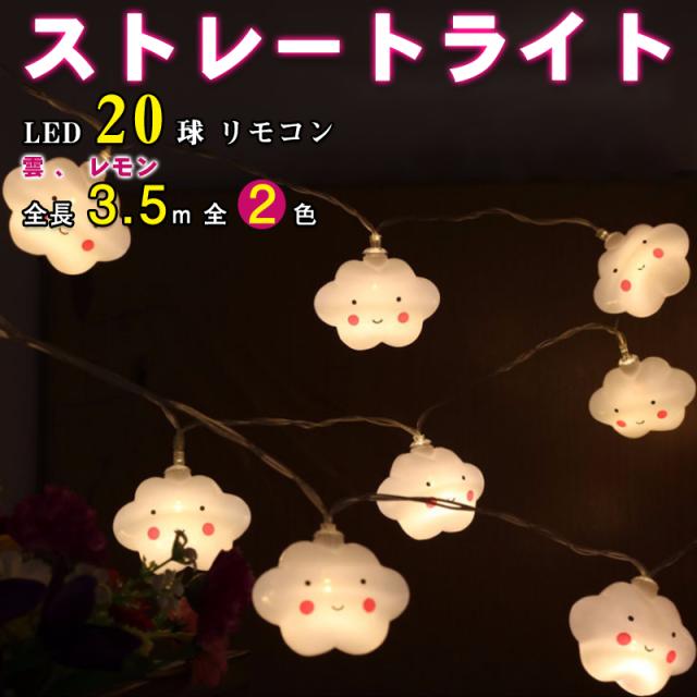 くも レモン イルミネーション クリスマス 屋内 ストレート 防雨 防水 電飾 連結 接続 イベント 庭 ガーデン 店舗 ベランダ テラス クリの通販はau Pay マーケット 花苑 くも レモン イルミネーション クリスマス 屋内 ストレート 防雨 防水 電飾 連結 接続 イベント 庭 ガーデン 店舗 ベランダ テラス クリの通販はau Pay マーケット 花苑