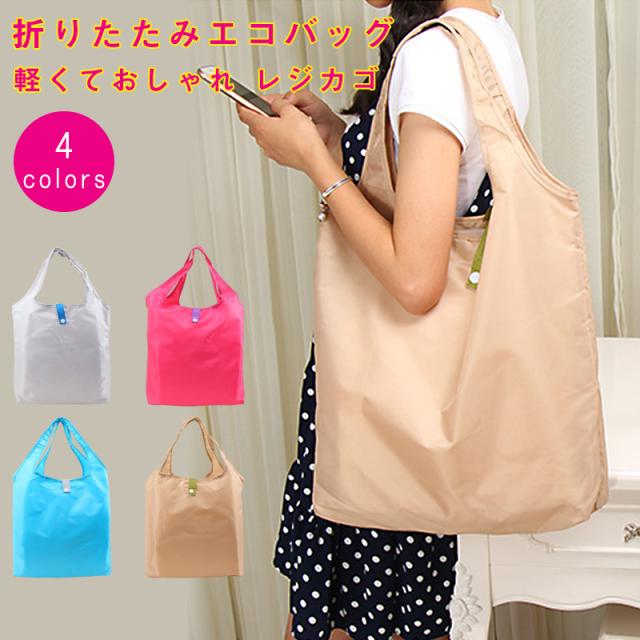 エコバッグ メール便送料無料 エコバッグ トートバッグ 折りたたみ 折り畳み ナイロン レジカゴ ショッピングバッグ レジ袋 レディース の通販はau Pay マーケット 花苑