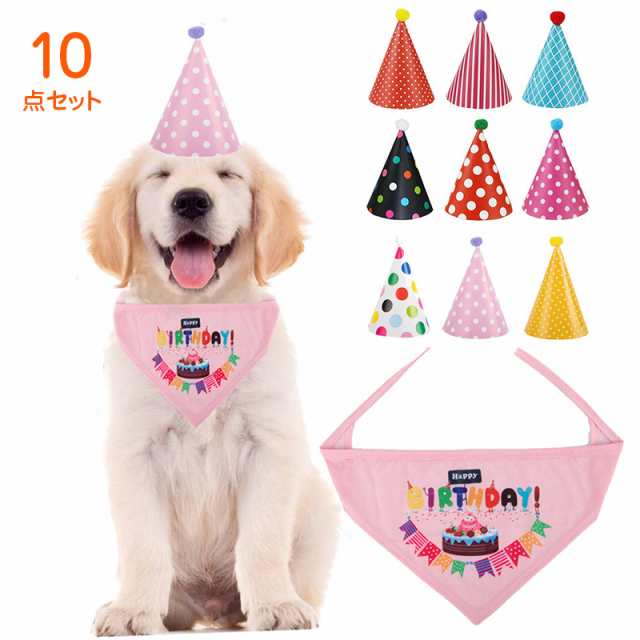 10点セット 9個ハット 1枚スカーフ ペット用品 ドッグウェア 犬の帽子 犬用 猫用 デルタスカーフ 小型犬 ペット 中型犬 誕生日 新年ギの通販はau Pay マーケット 花苑