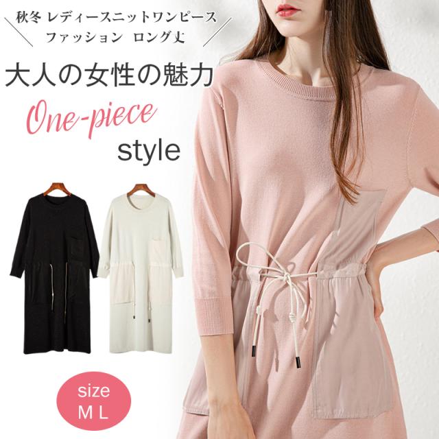 ニット ワンピース ニットワンピース 厚手 長袖 ウエストリボン プリーツ リブワンピース 秋冬 リブニット ロング オフィス 大人 きれの通販はau Pay マーケット 花苑