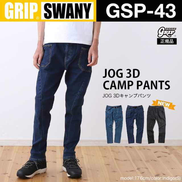 GRIP SWANY グリップスワニー JOG 3Dキャンプパンツ ロングパンツ