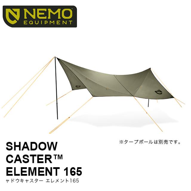 NEMO ニーモ タープ シャドウキャスター エレメント165 スターカー T