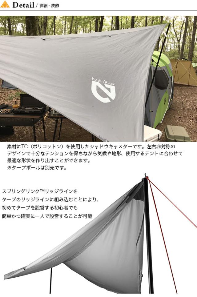 NEMOニーモ シャドウキャスター エレメント165 TCポリコットン ニーモ