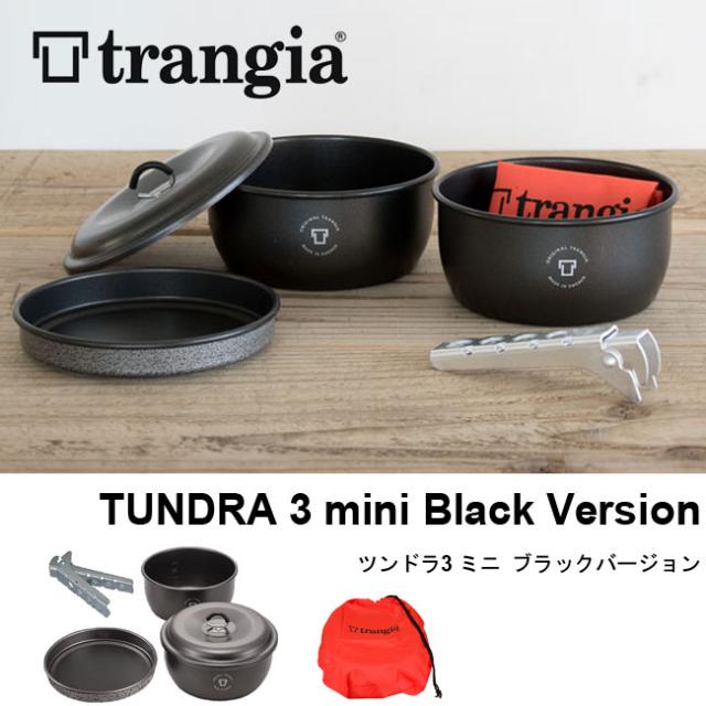 trangia トランギア ツンドラ3 【ミニ】 ブラックバージョン アルミ製 鍋 フライパン セット TR-TUNDRA3MN-BK