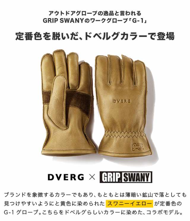 DVERG×GRIP SWANY ドベルグ×グリップスワニー G-1 レギュラータイプの