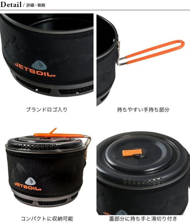 JETBOIL ジェットボイル 1.5L セラミッククックポット
