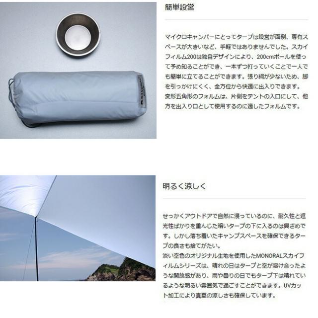 モノラル タープ SkyFilm200SIL MT-0033 MONORAL モノラル