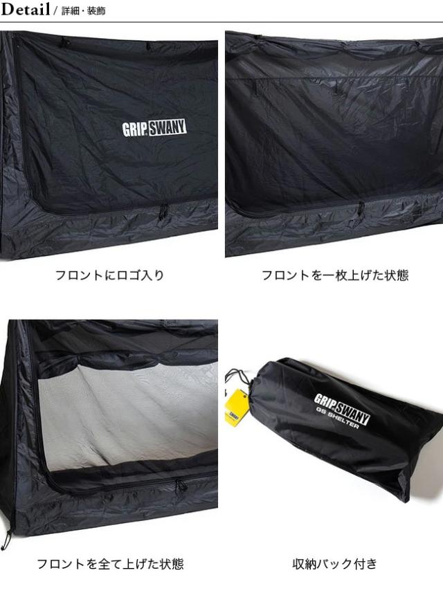 GRIP SWANY グリップスワニー GSシェルター