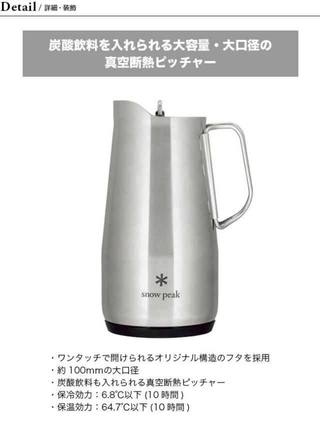  peak サーモピッチャー1900 使ってみた！】『スノーピーク』サーモピッチャー1900持参で