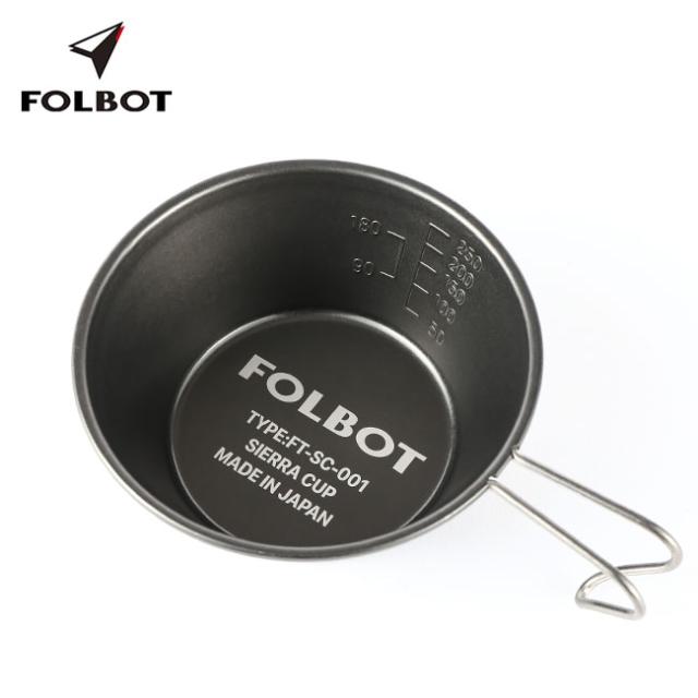 FOLBOT フォルボット シエラカップ