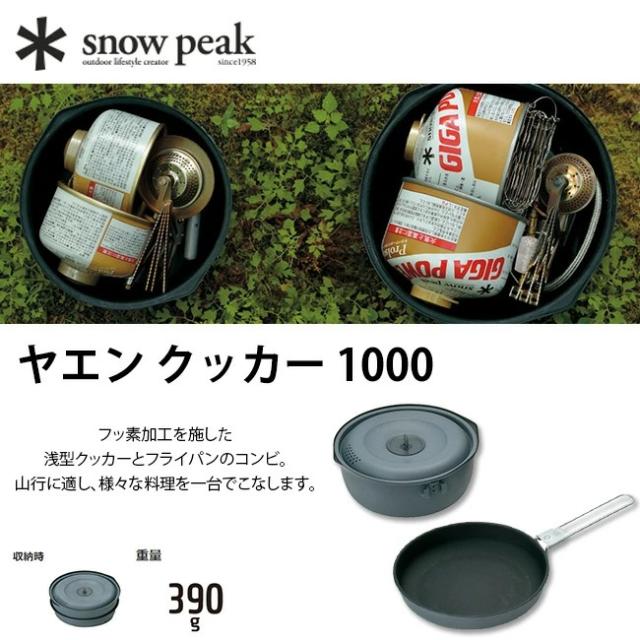 スノーピーク(snow peak) ヤエン クッカー 1000 SCS-200 ポット フライパン フタ 調理器具 アウトドア キャンプ | スノーピーク(snow peak) クッカーセット 防災 登山 ヤエン クッカー 1000 SCS-200 | Snow  Peak(スノーピーク) | シングルバーナー