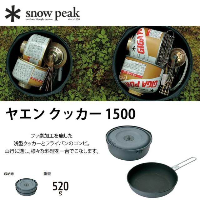  Peak ヤエン クッカー 1500 SNP0115A0187_x_c101.jpg