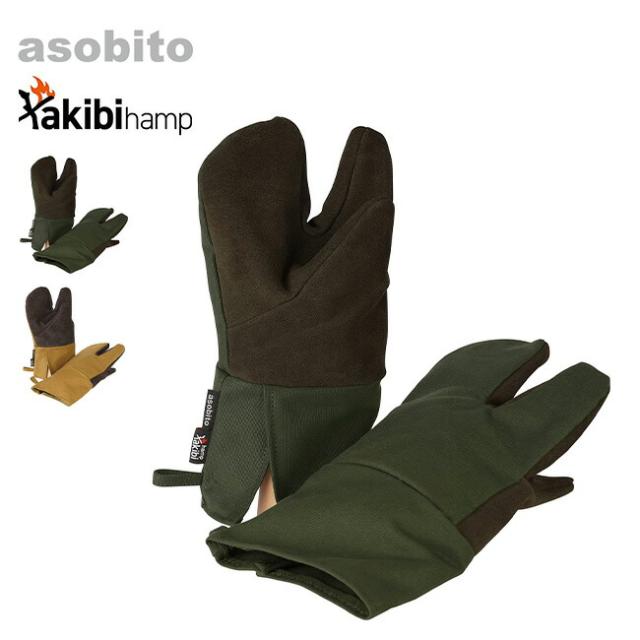 asobito アソビト 焚き火トリガーミトンの通販は