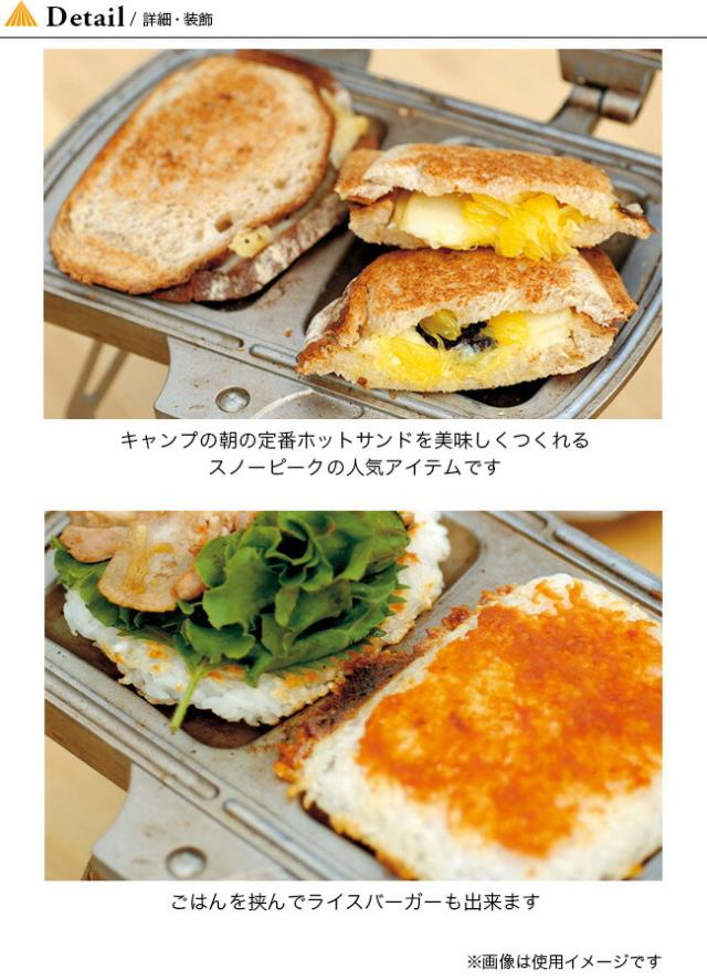 スノーピーク Snow Peak  ホットサンドクッカー トラメジーノ 未使用品 楽天市場】【ラスト1点】スノーピーク ホットサンドクッカー
