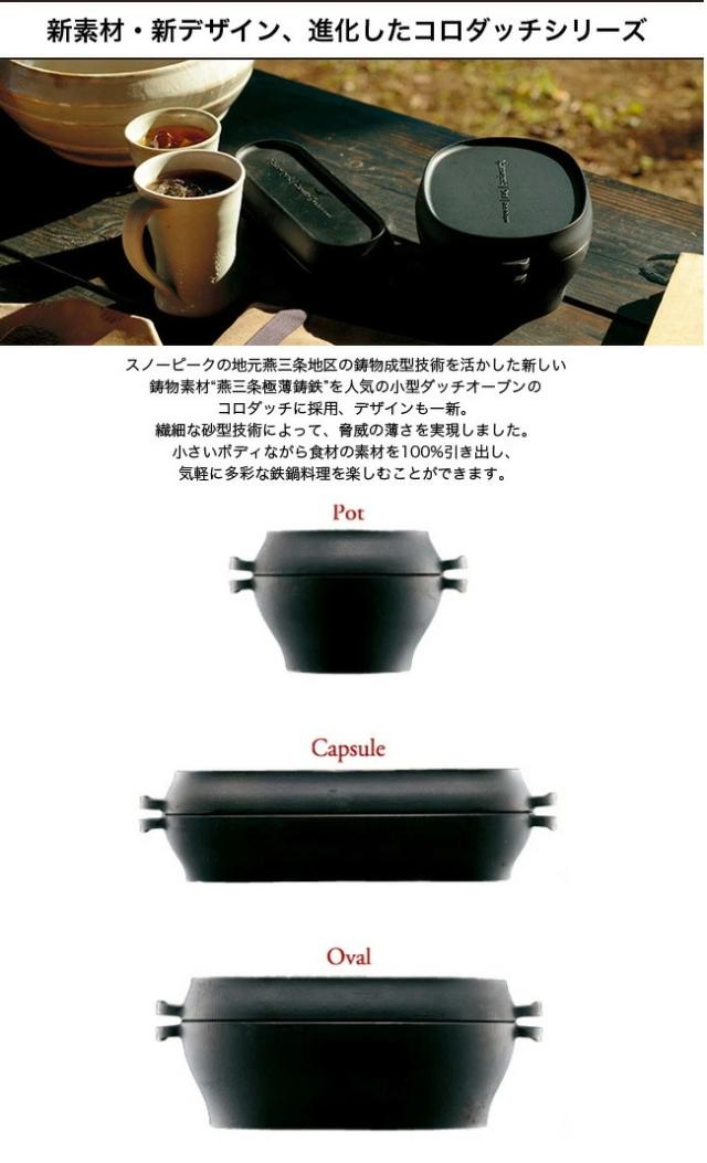  peak Pot コロダッチ　専用ケース付き snow peak スノーピーク コロダッチポットの通販はau PAY