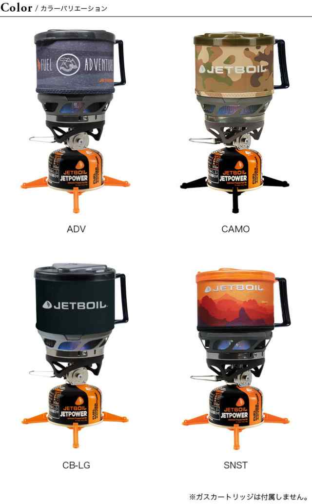 JETBOIL ジェットボイル ミニモ