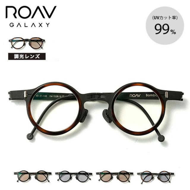 ROAV GALAXY ローブギャラクシー ボンベイ[ヴィジョン&アセテートシリーズ]