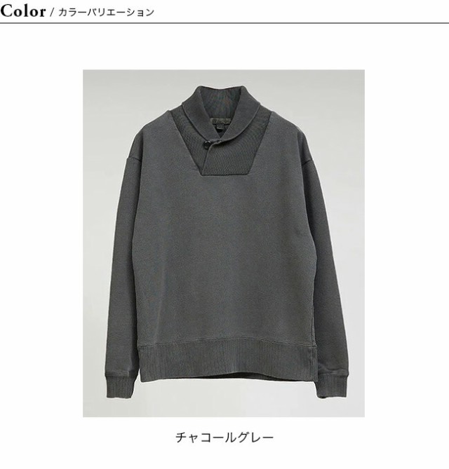 ナイジェルケーボン Nigelcabourn ショールカラースウェットシャツ - T