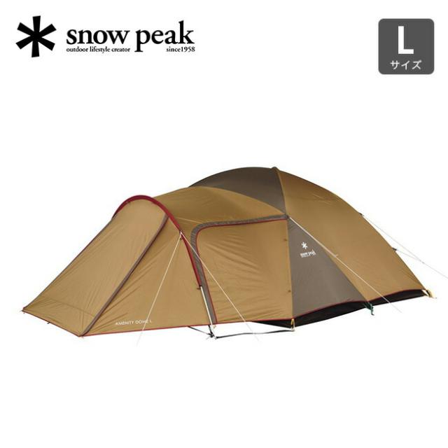 snow peak スノーピーク アメニティドーム L