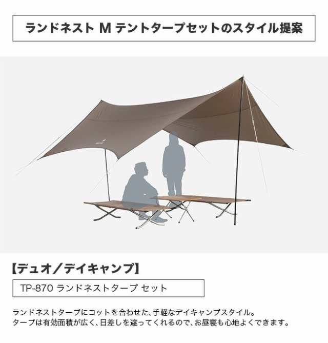 snow peak スノーピーク ランドネストM テントタープセットの通販はau