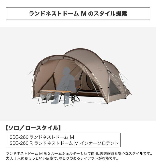 snow peak スノーピーク ランドネストドームM