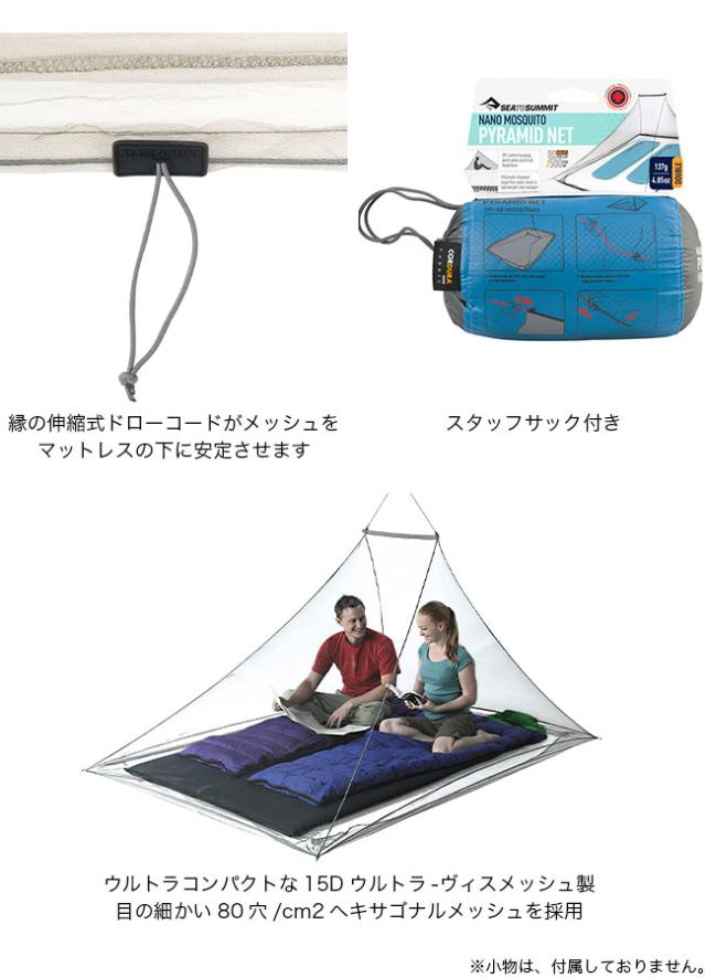 SEA TO SUMMIT シートゥサミット ナノモスキートピラミッドネット ダブル グレー_7