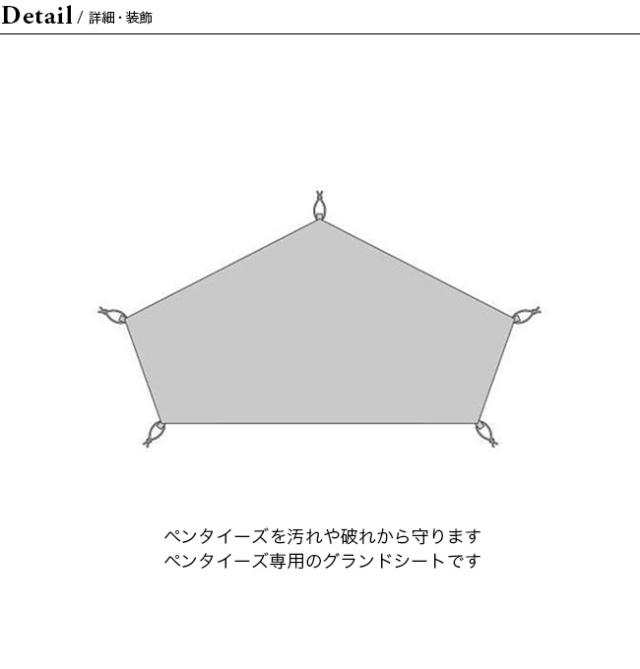 snow peak スノーピーク ペンタイーズグランドシート_1