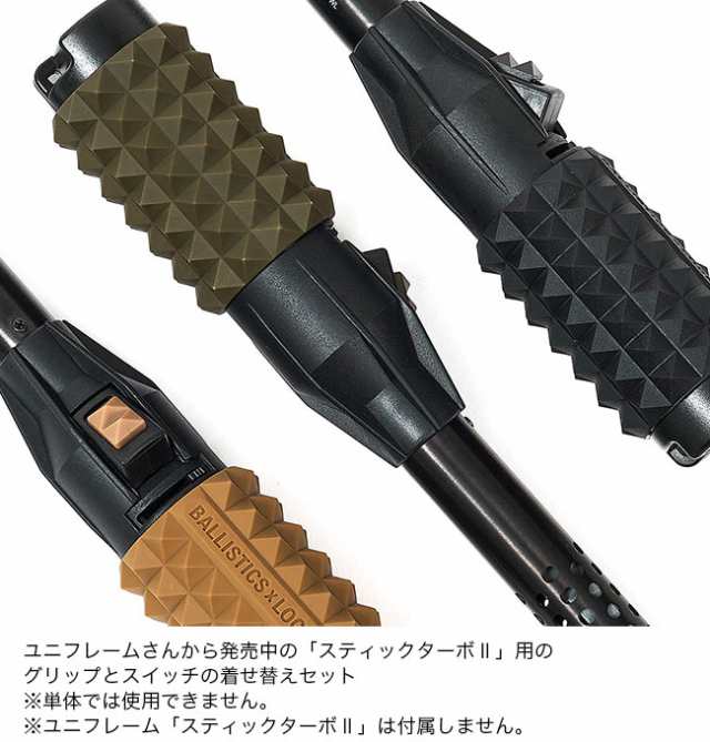 LOCKFIELD EQUIPMENT × BALLISTICS ST2グリップ - テント・タープ