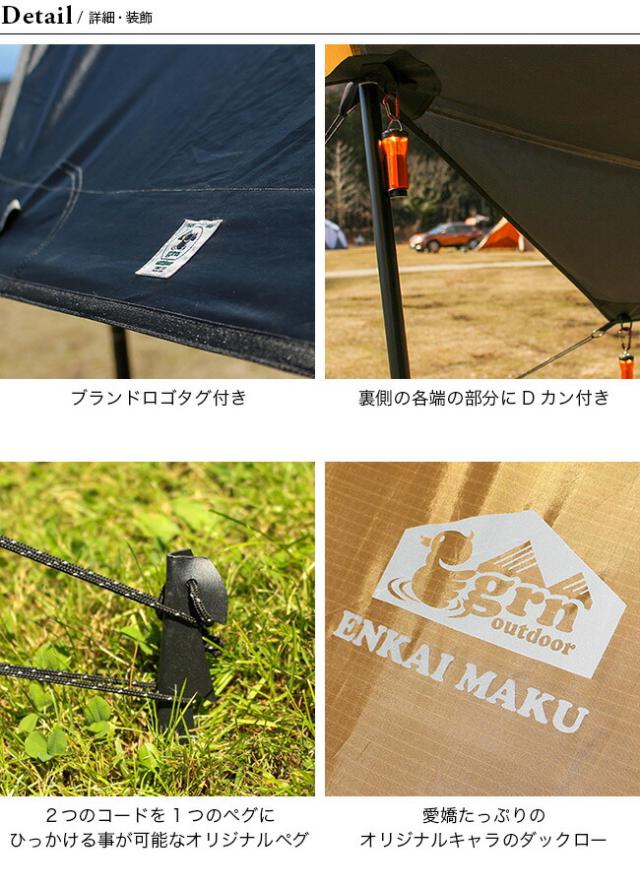 grn outdoor ジーアールエヌアウトドア エンカイマク grn outdoor ジーアールエヌアウトドア エンカイマクの通販はau PAY