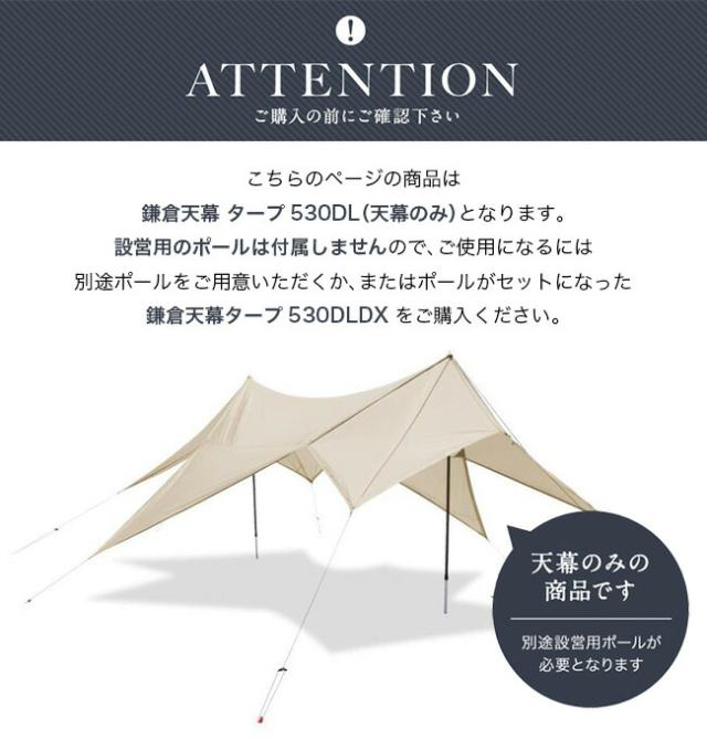 鎌倉天幕 タープ530DL オープンタープ