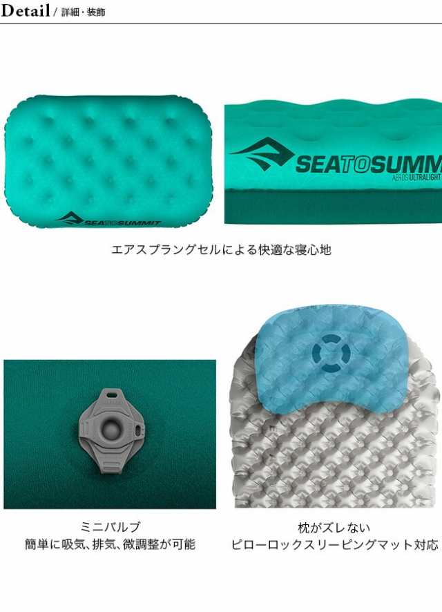 SEA TO SUMMIT シートゥサミット エアロウルトラライトピロー デラックスの通販はau PAY マーケット SUNDAY  MOUNTAIN (サンデーマウンテン) au PAY マーケット－通販サイト