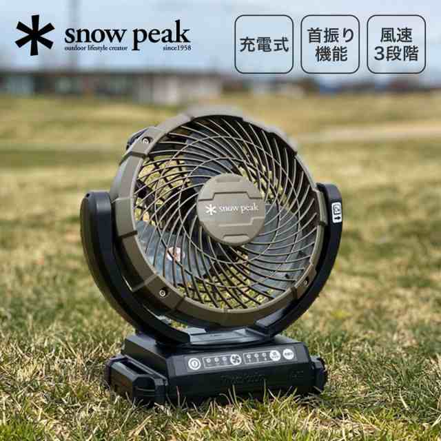 スノーピークのフィールドファン！急速充電器もセット！[2024.08