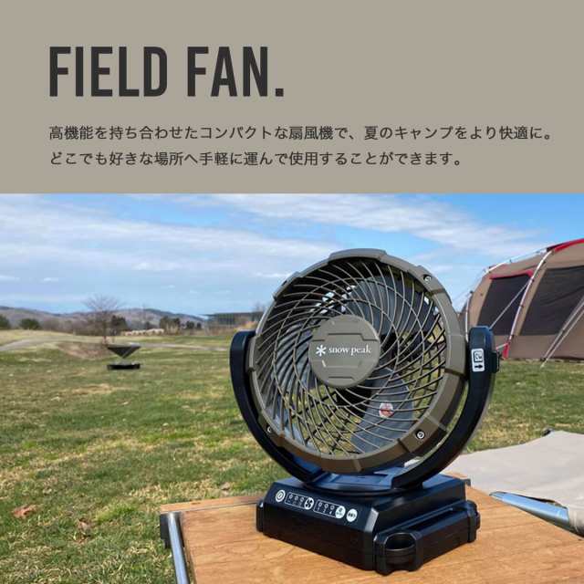 snow peak スノーピーク フィールドファン