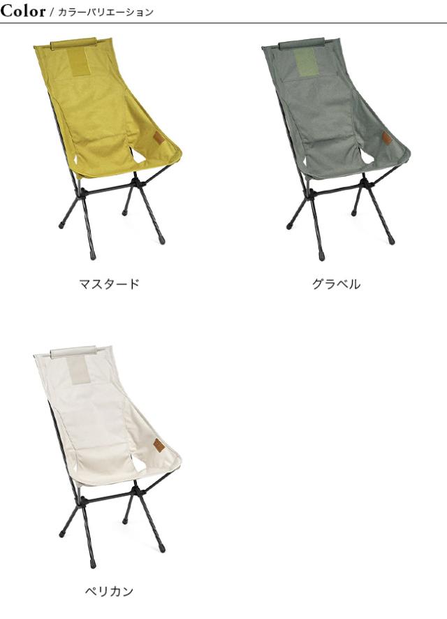 新品 Helinox ヘリノックス サンセットチェアHome /マスタード Helinox