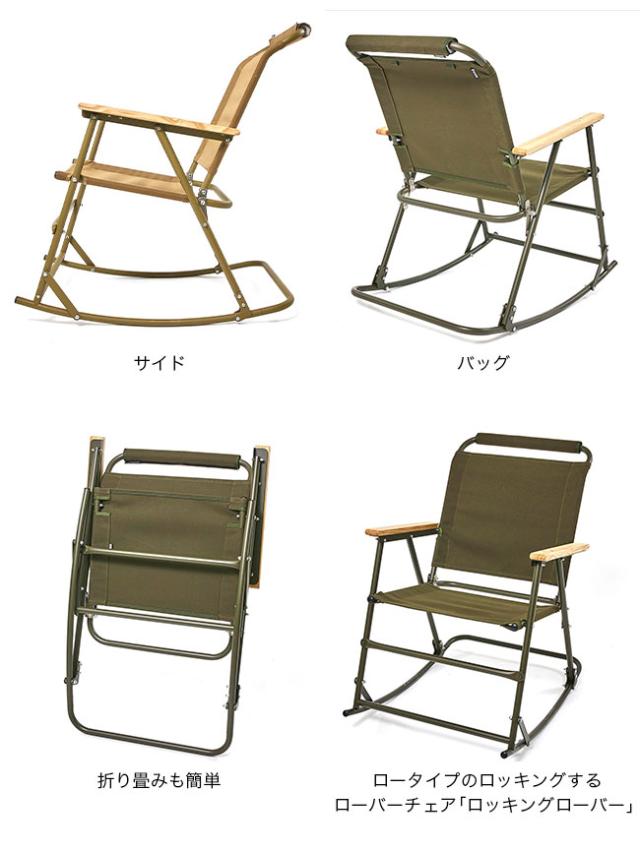 ローバーチェア mobi garden (ballisticsバリスティクス風) ローバーチェア mobi garden (ballisticsバリスティクス風