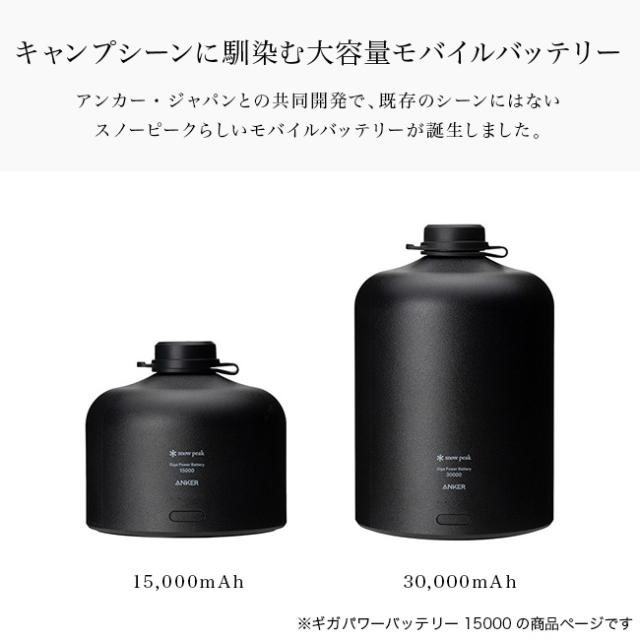 snow peak スノーピーク ギガパワーバッテリー 15000 【公式通販】