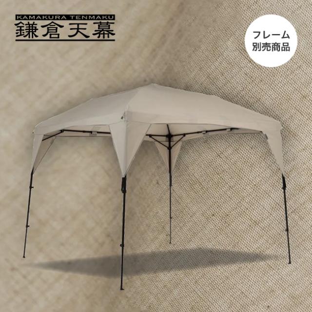 鎌倉天幕 キャンプカスタム 260TCの通販は