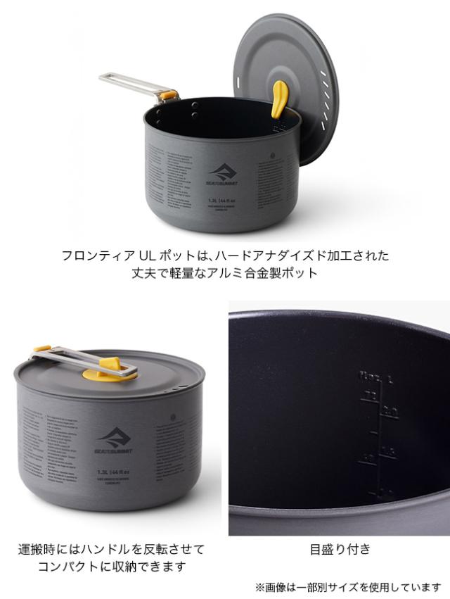 SEA TO SUMMIT シートゥサミット フロンティアULポット 1.3L
