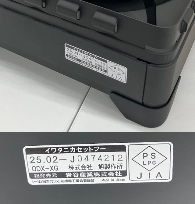 IWATANI イワタニ カセットフー タフまるXG_10