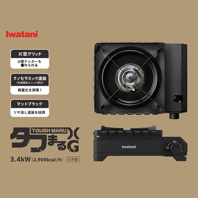 IWATANI イワタニ カセットフー タフまるXG_1