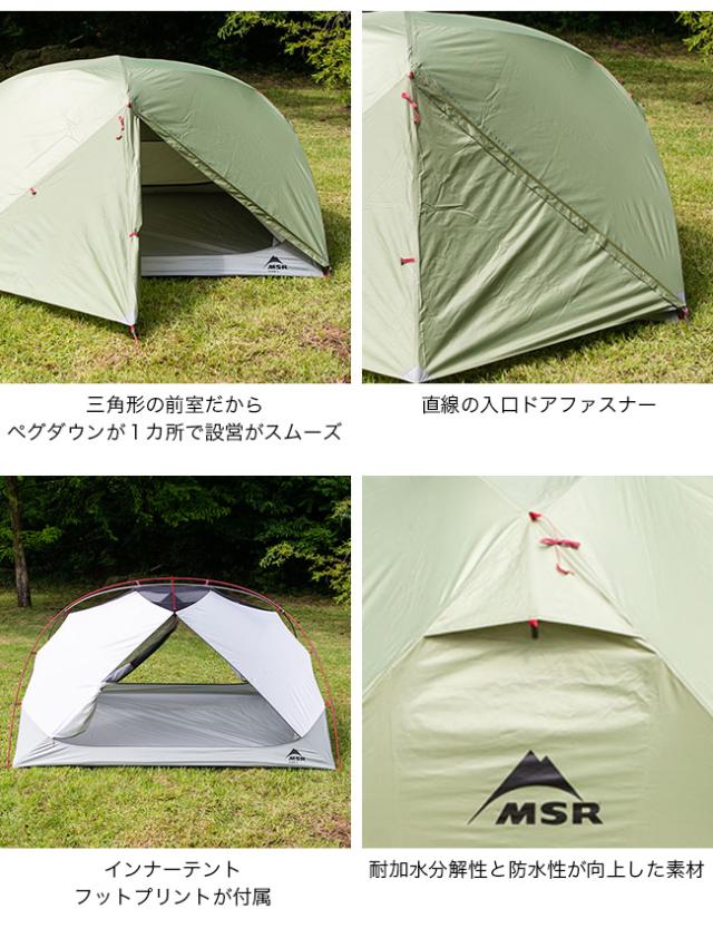 テント MSR エリクサー3 MSR Elixir 3 テント タープランデブーサン