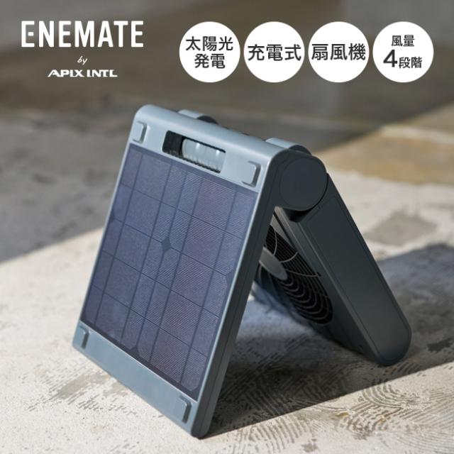 APIX アピックス ソーラーパワーファン APF-565L-GY