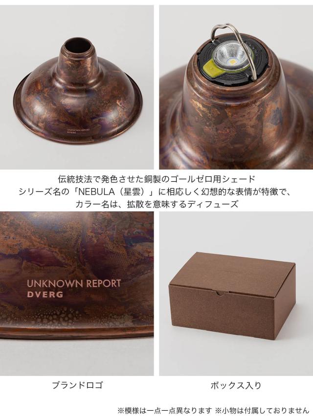 DVERG UNKNOWN REPORT ドベルグ アンノウンリポート NEBULA GZ LAMP SHADE_6