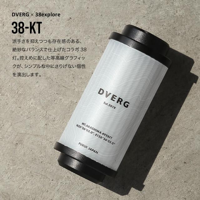 DVERG ドベルグ 38explore×DVERG 38-kT 【公式通販】