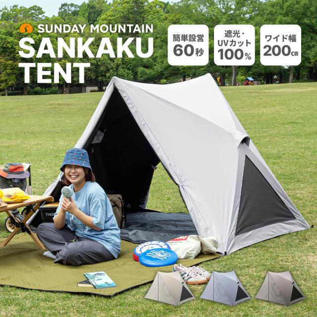 【予約販売】SUNDAY MOUNTAIN サンデーマウンテン サンカクテント